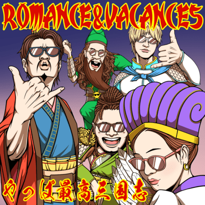 Romance of the Three Kingdoms is wonderful Front Cover