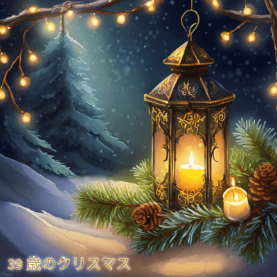 Christmas at 39 years old Front Cover