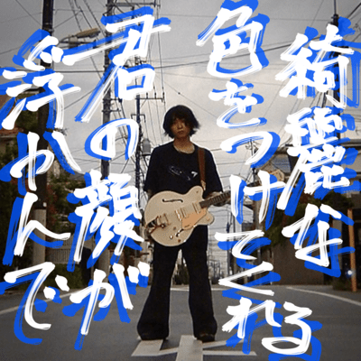 Kireina irowo thukete kureru Kimino kaoga ukannde Front Cover