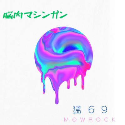 NOUNAI MACHINE GUN Front Cover