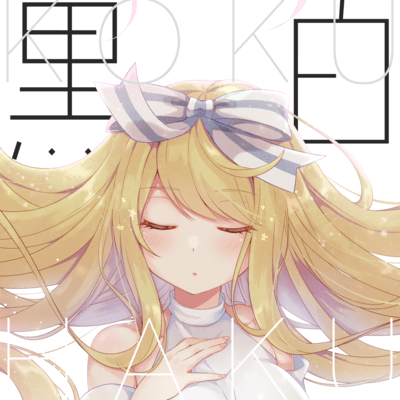 KOKUHAKU Front Cover