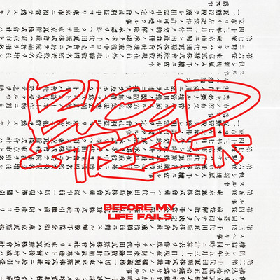 BLOOD TIESのジャケット写真