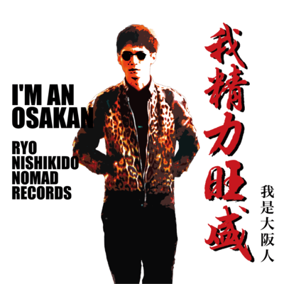 I'm an Osakan Front Cover