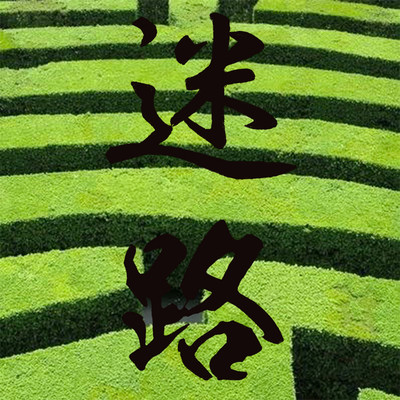 labyrinth Front Cover