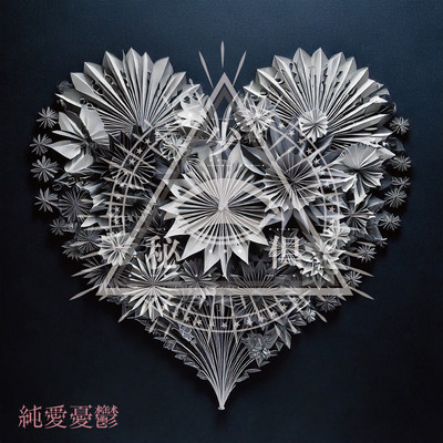 Pure Love Melancholy Front Cover