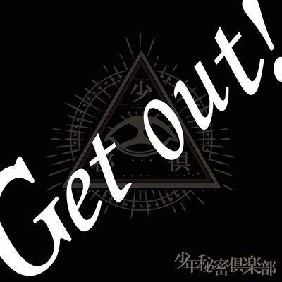 Get out!のジャケット写真