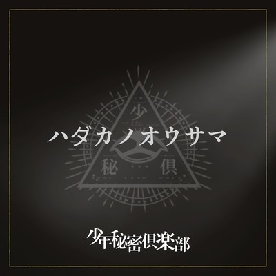 Naked King Front Cover