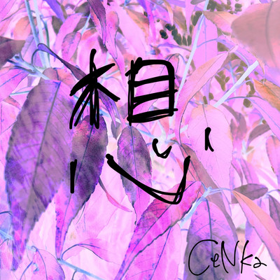 omoi Front Cover