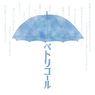 petrichor Front Cover