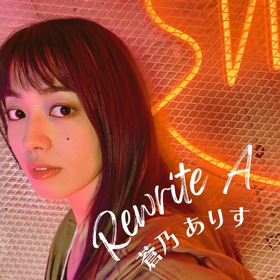 Rewrite Aのジャケット写真