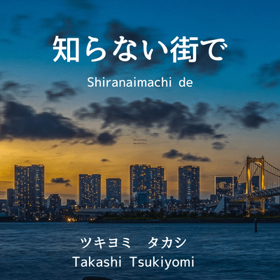 Shiranaimachi de Front Cover