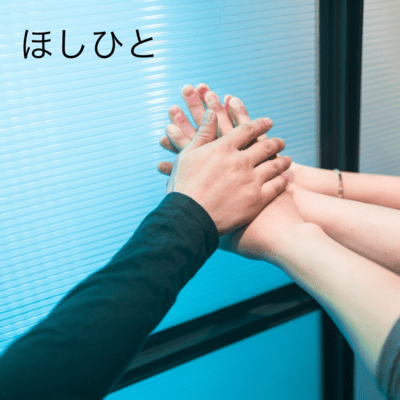 HOSHIHITO Front Cover