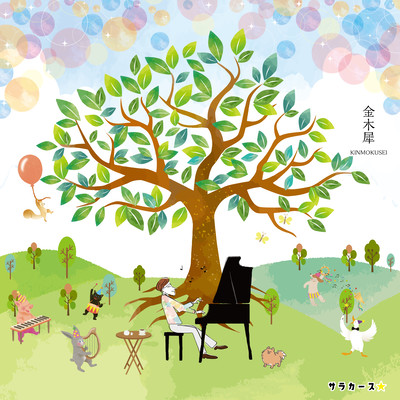 KINMOKUSEI Front Cover