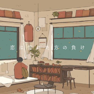 koiwahoretahounomake Front Cover