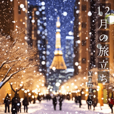 JUNIGATSUNO TABIDACHI Front Cover