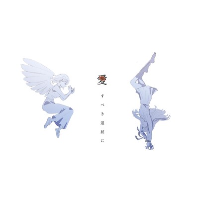 Lovable boredom Front Cover