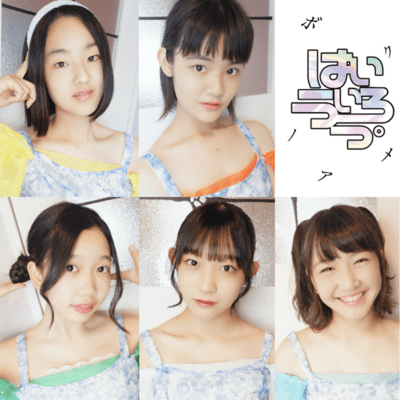 ボクノアメのジャケット写真