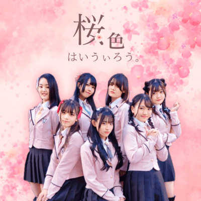 桜色のジャケット写真