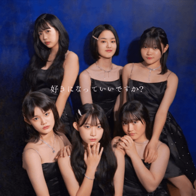 好きになっていいですか?のジャケット写真