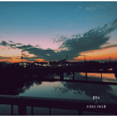 Natu sine / Kabanetadunurumiya Front Cover