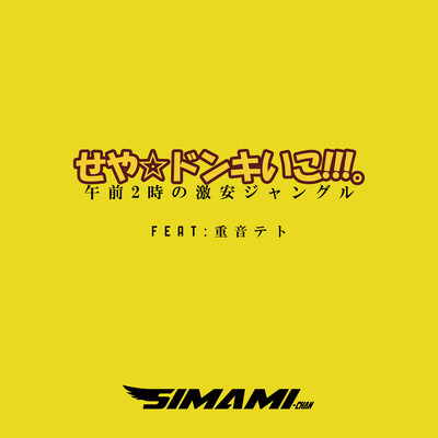 That's right! Let's go to Donki! (feat. KASANE TETO) Front Cover