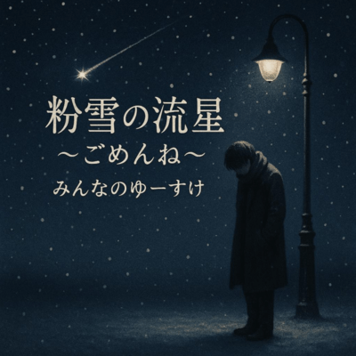 Powdered Snow Meteor - I'm Sorry - Front Cover