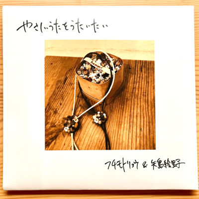 I want to sing gentle songs Front Cover