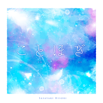 KOTOHOGI Front Cover