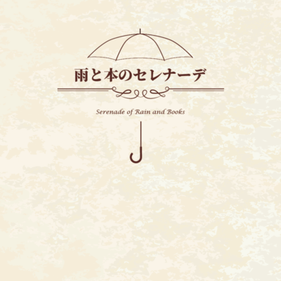 Serenade of Rain and Books Front Cover