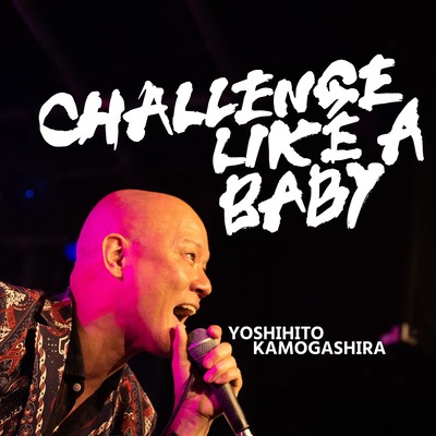Challenge Like A Babyのジャケット写真