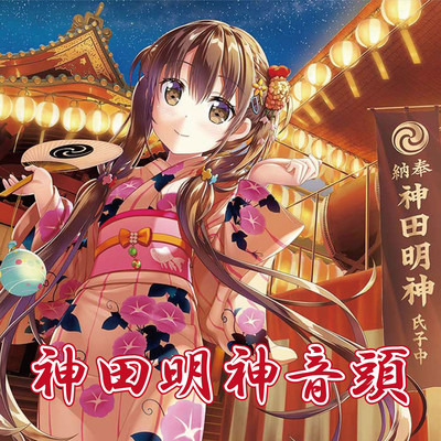 Kanda Myoujin Ondo Front Cover