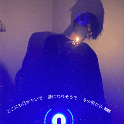 どこにも行かないで&嫌になりそうで&今の僕ならのジャケット写真