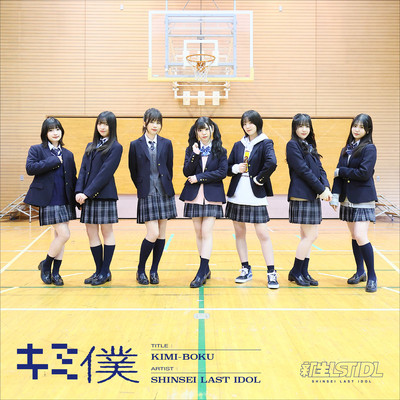 Kimiboku Front Cover