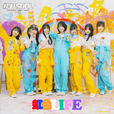虹色LIFEのジャケット写真
