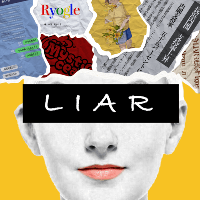 LIAR Front Cover