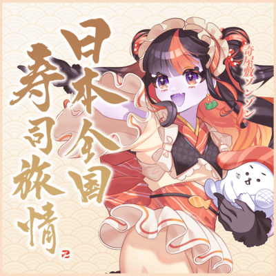 Japan Nationwide Sushi Journey Front Cover