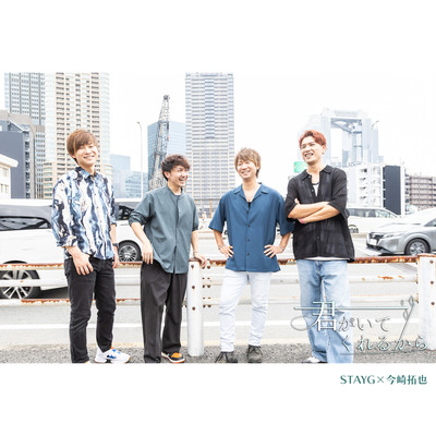 Kimigaitekurerukara (feat. Imazaki Takuya) Front Cover