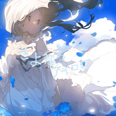 good-by irony Front Cover