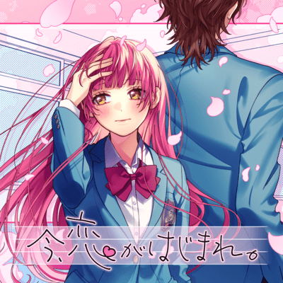 Ima Koigahajimare (feat. Mochizuki Azuki Takahashi Rie) Front Cover