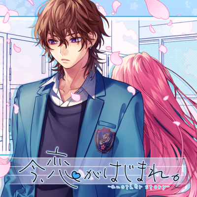 Ima Koigahajimare -another story- (feat. Setoguchi Ruka Otsuka Takeo) Front Cover