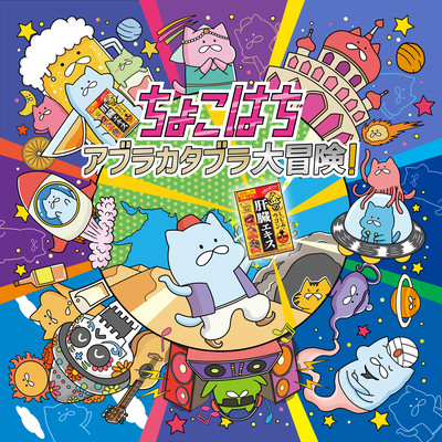 Abracadabra Adventures! Front Cover