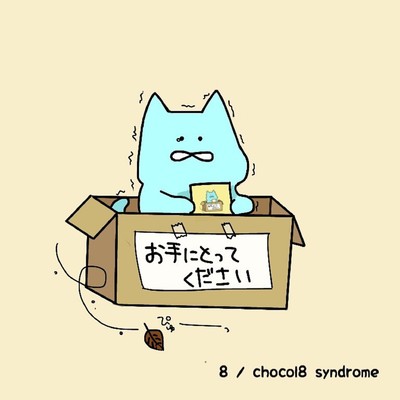 8のジャケット写真