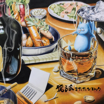 Evasion of the law Travel Rock Front Cover