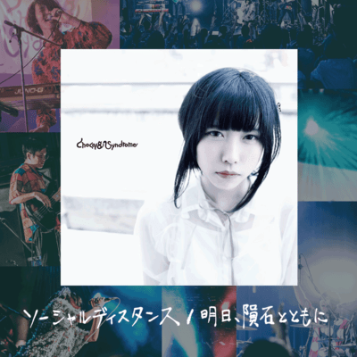 social distance / Asu Inseki to tomoni Front Cover