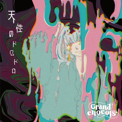 Tensei no dorodoro Front Cover