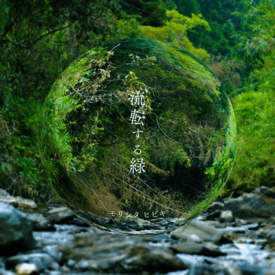 Flowing Nature Front Cover