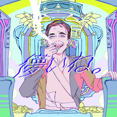 儚いね。のジャケット写真