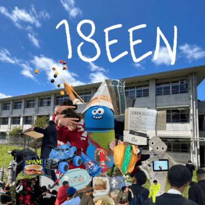 18eenのジャケット写真