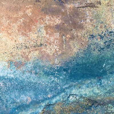 kaerenaimonotati Front Cover