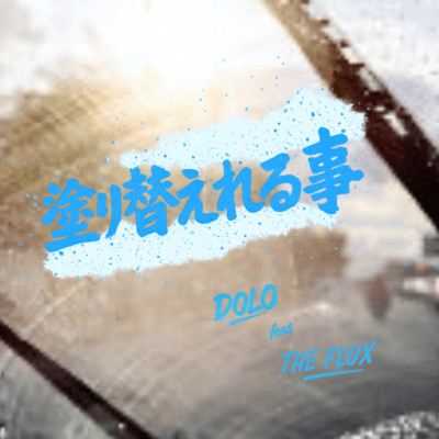 nurikaerelukoto (feat. THE FLUX) Front Cover